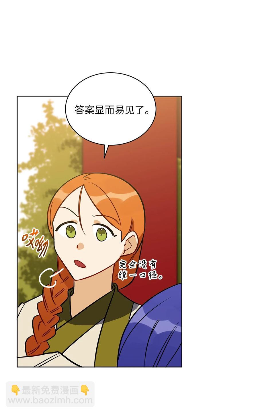 《野兽太子太会撩》42 解救梦琪 第36页