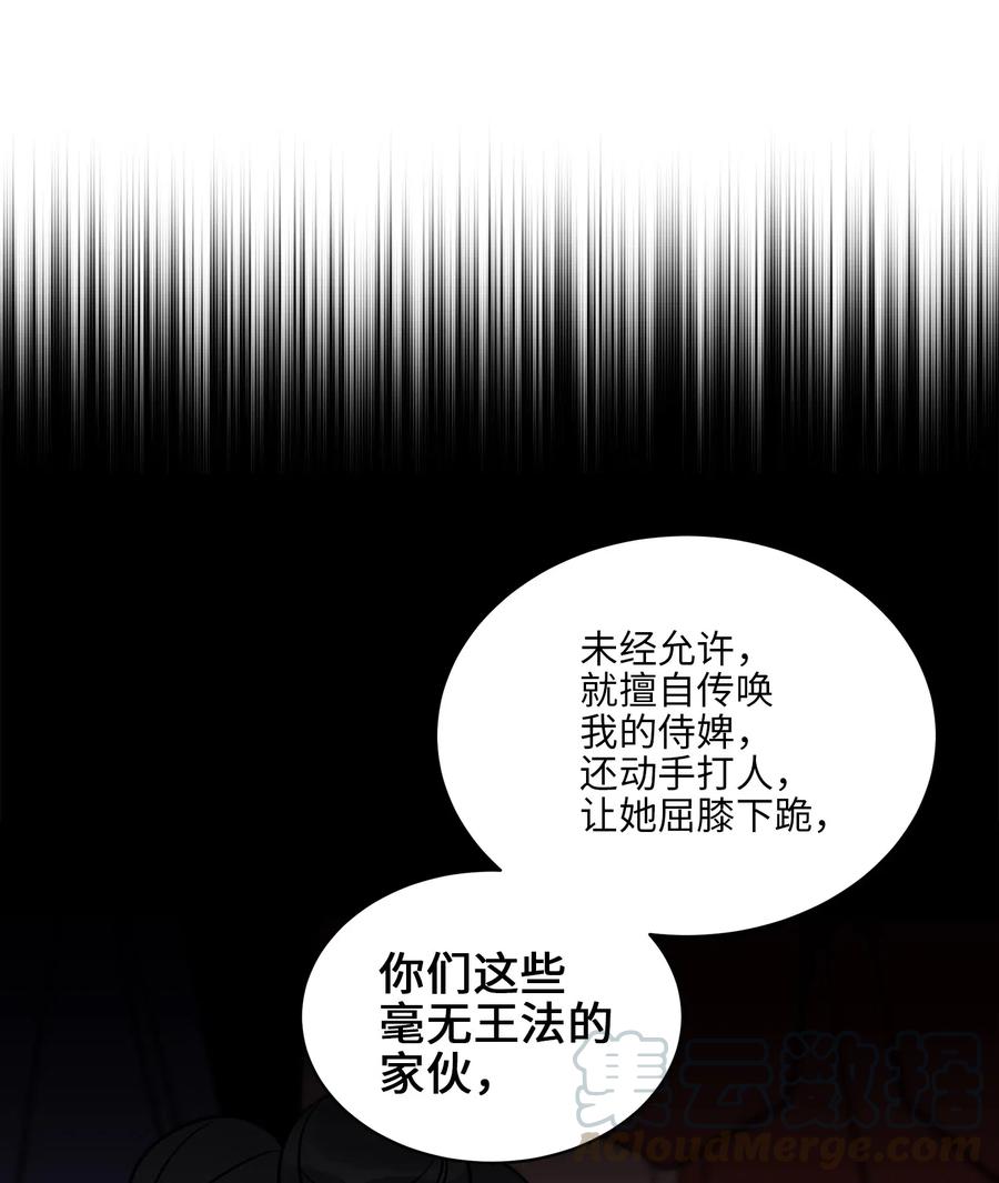 《野兽太子太会撩》42 解救梦琪 第37页