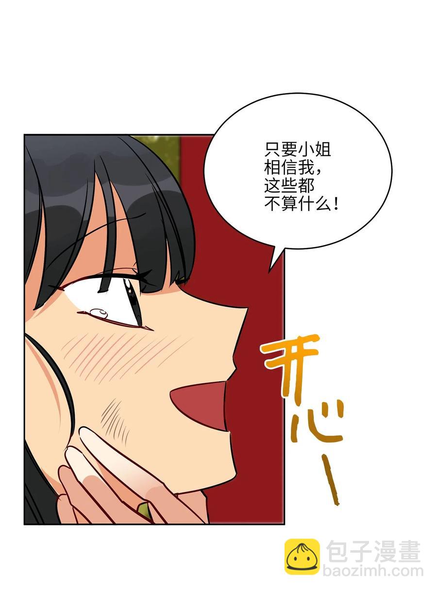 《野兽太子太会撩》42 解救梦琪 第3页