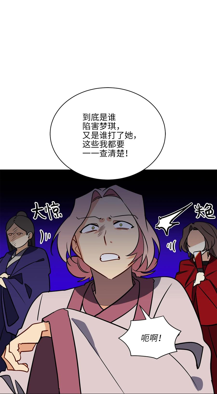 《野兽太子太会撩》42 解救梦琪 第41页