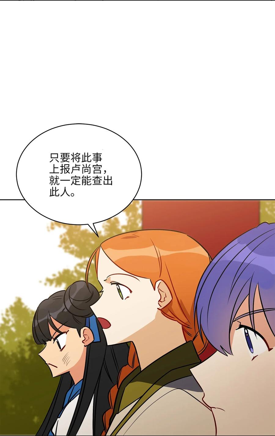 《野兽太子太会撩》42 解救梦琪 第42页
