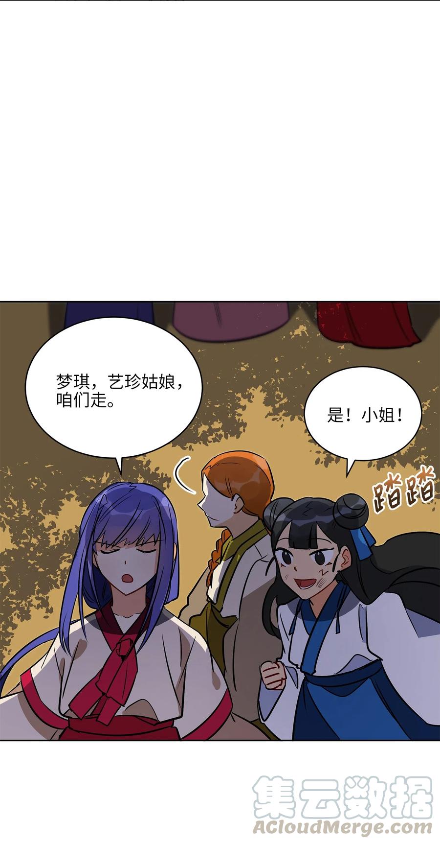 《野兽太子太会撩》42 解救梦琪 第43页