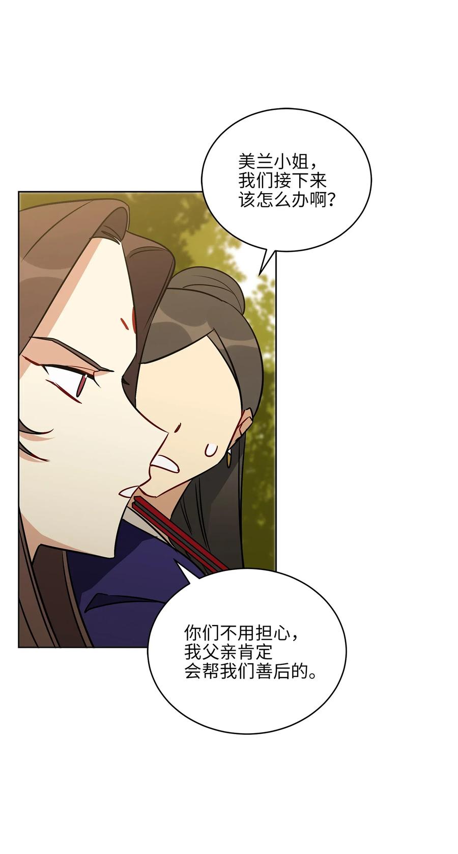 《野兽太子太会撩》42 解救梦琪 第44页