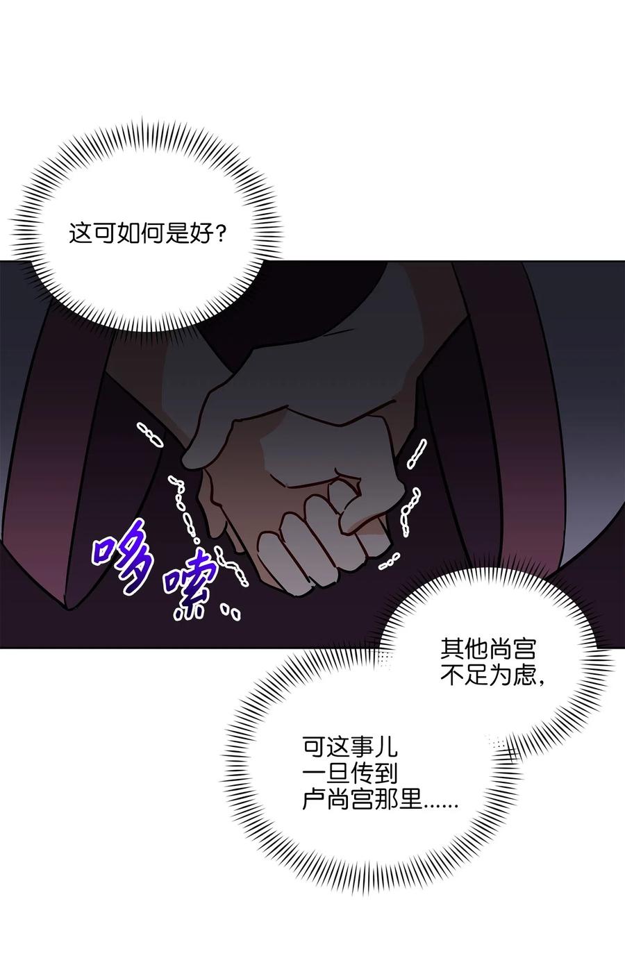 《野兽太子太会撩》42 解救梦琪 第47页