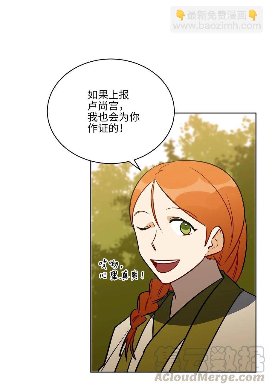 《野兽太子太会撩》42 解救梦琪 第49页