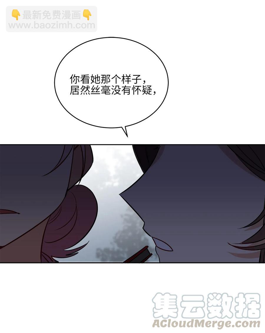 《野兽太子太会撩》42 解救梦琪 第4页