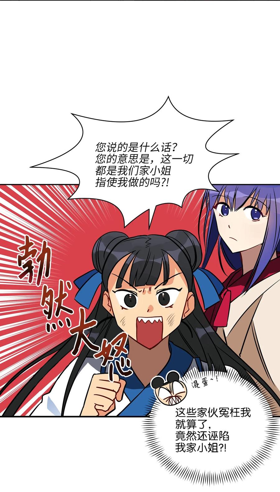 《野兽太子太会撩》42 解救梦琪 第6页