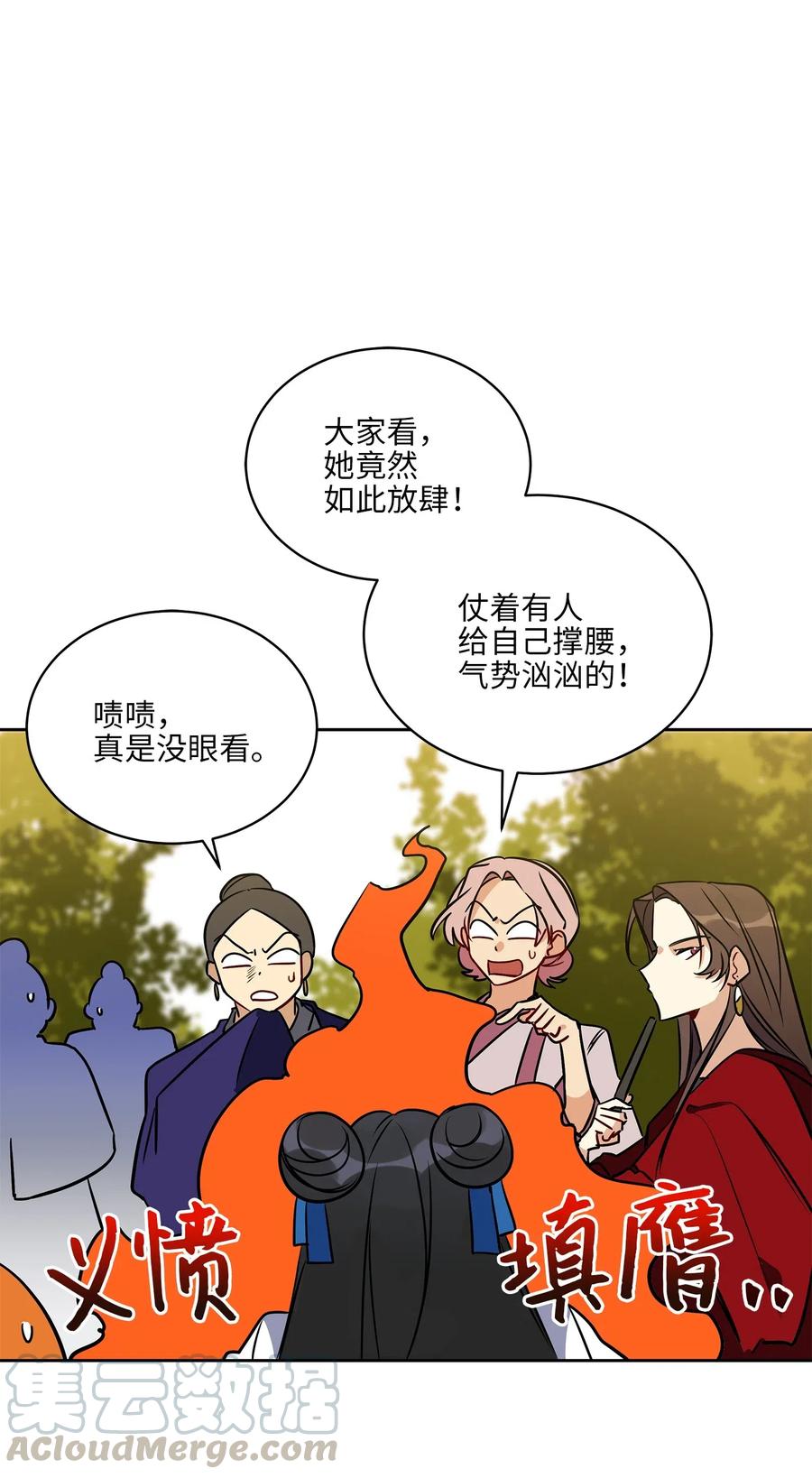 《野兽太子太会撩》42 解救梦琪 第7页