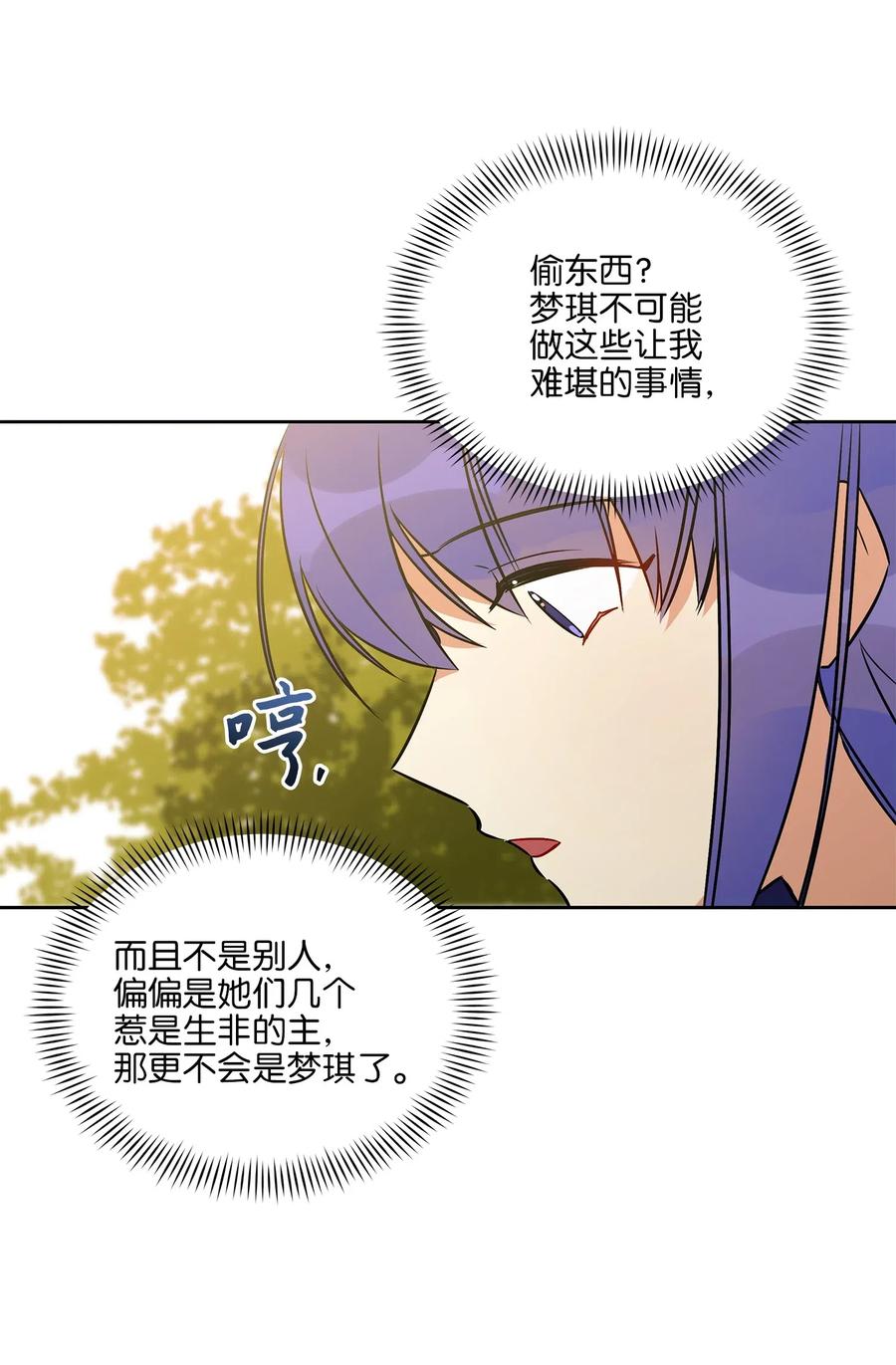 《野兽太子太会撩》42 解救梦琪 第8页
