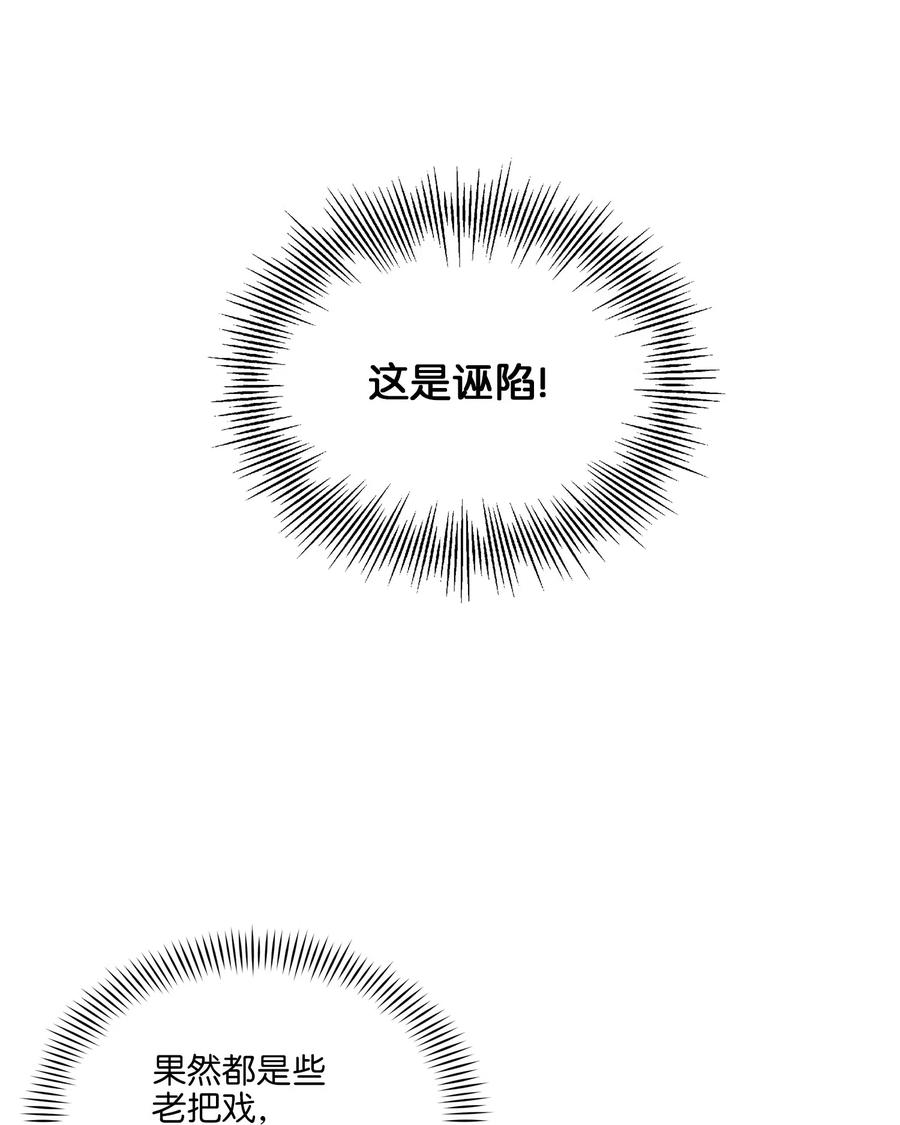 《野兽太子太会撩》42 解救梦琪 第9页
