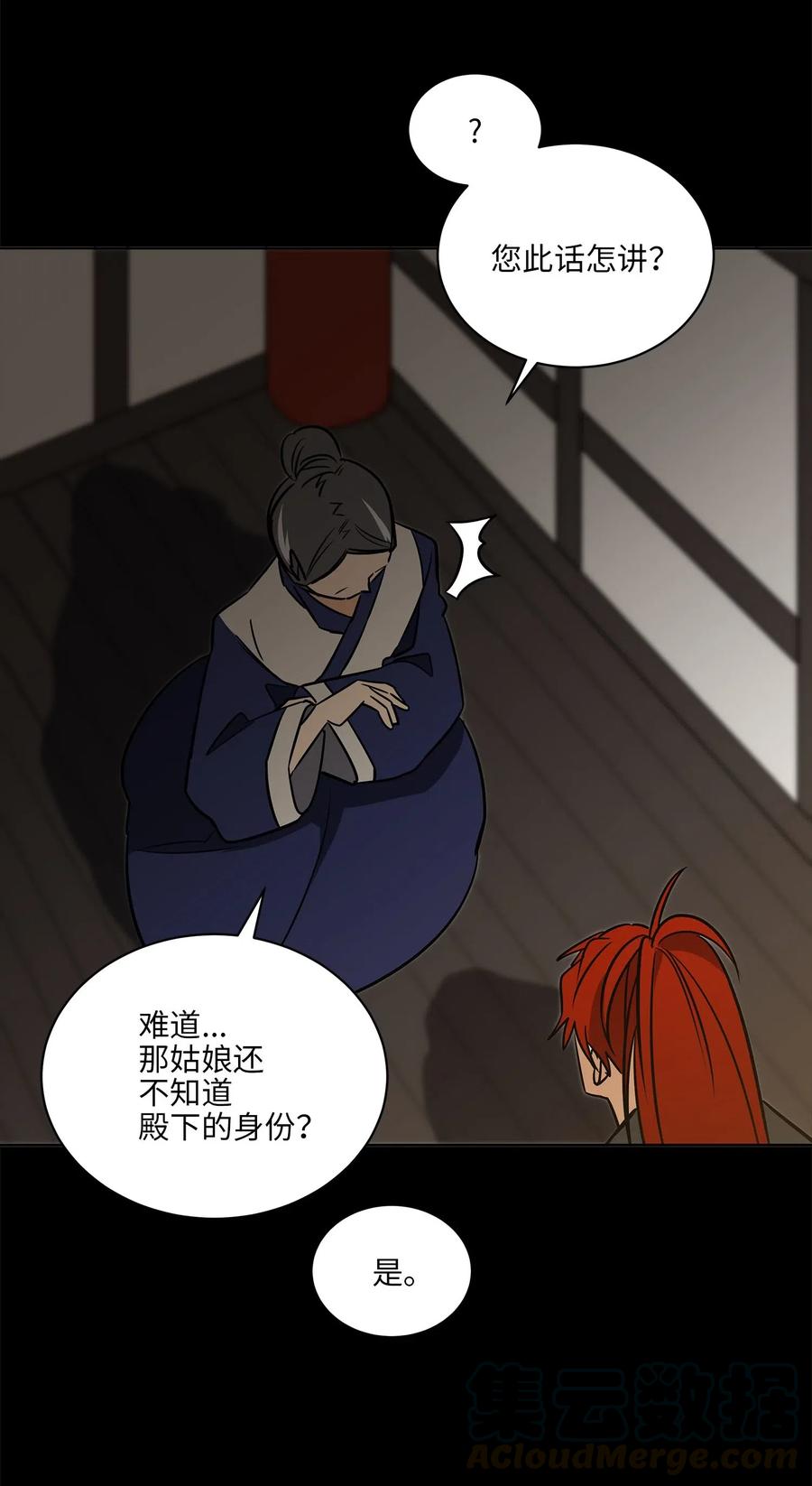 《野兽太子太会撩》44 夜审侍卫 第16页