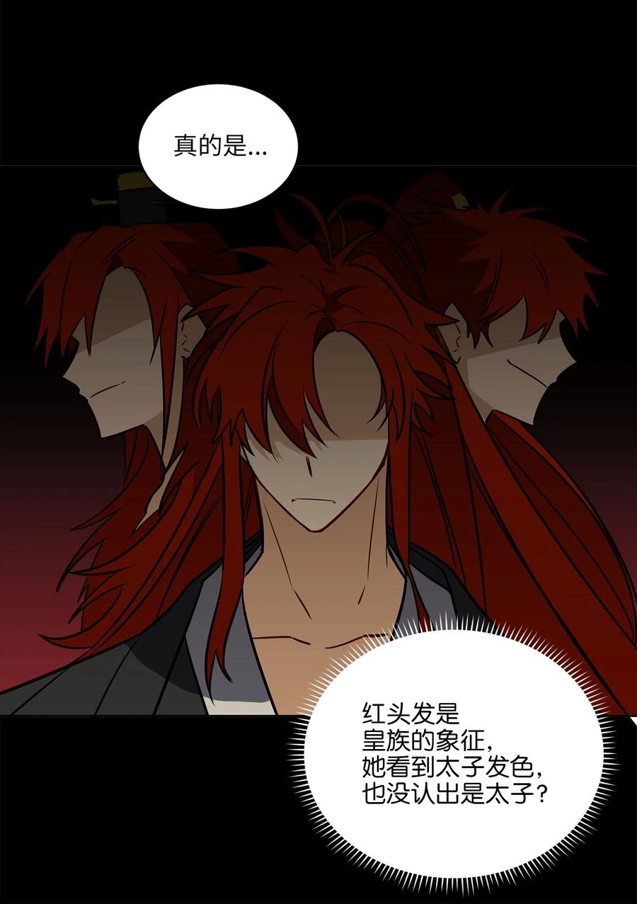 《野兽太子太会撩》44 夜审侍卫 第18页