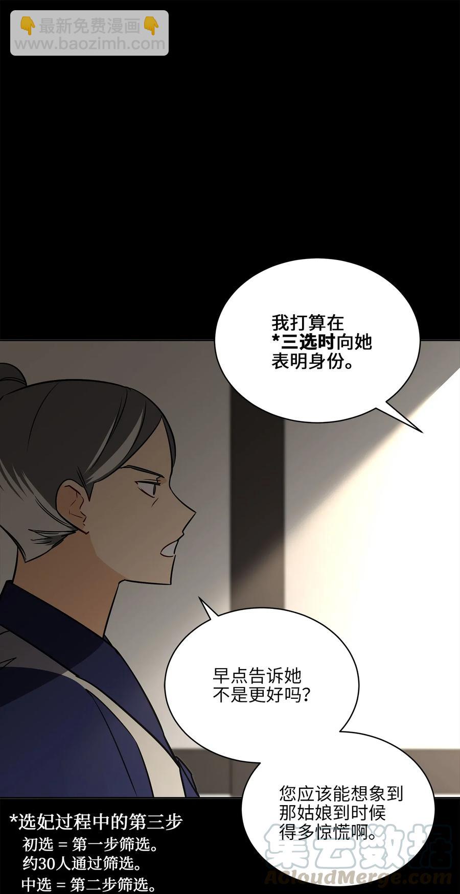 《野兽太子太会撩》44 夜审侍卫 第19页