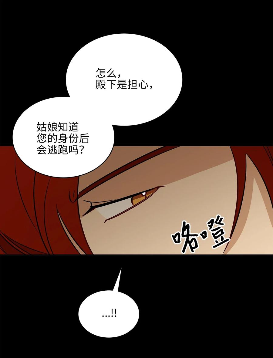 《野兽太子太会撩》44 夜审侍卫 第21页