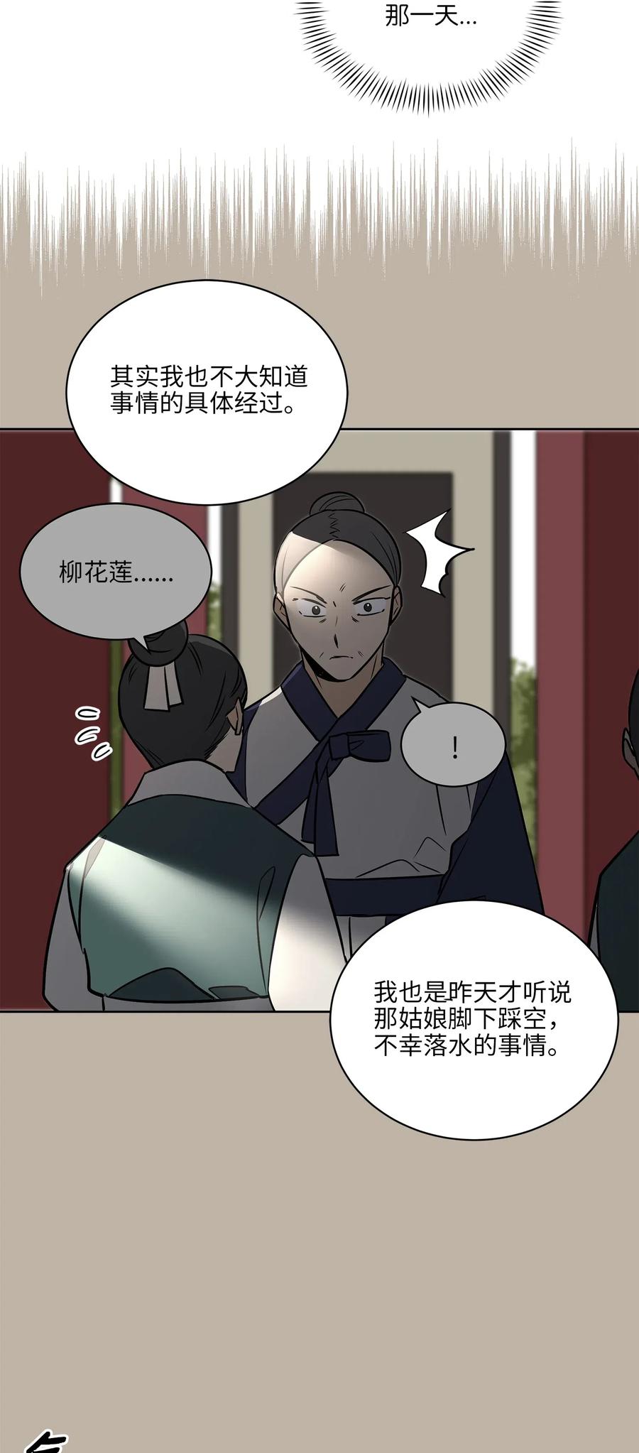 《野兽太子太会撩》44 夜审侍卫 第24页