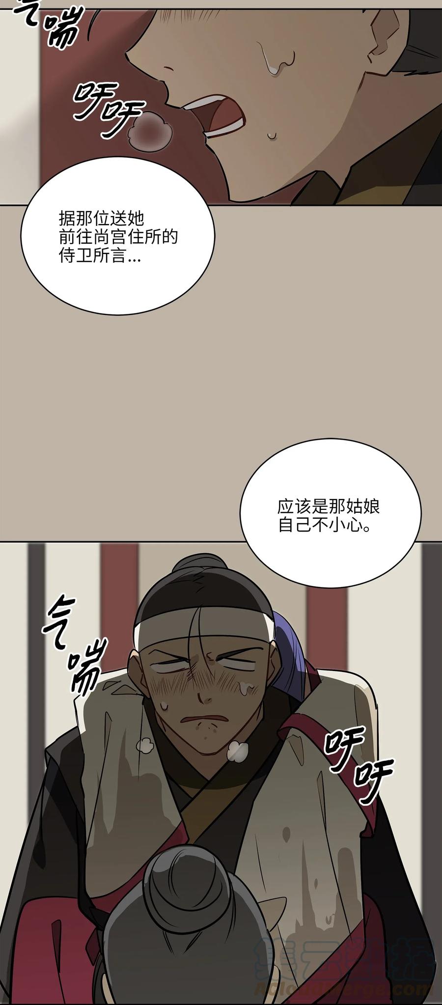 《野兽太子太会撩》44 夜审侍卫 第25页