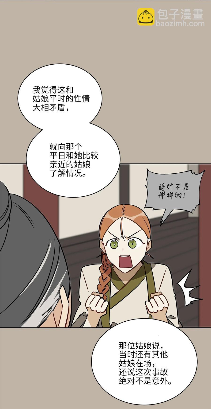 《野兽太子太会撩》44 夜审侍卫 第26页
