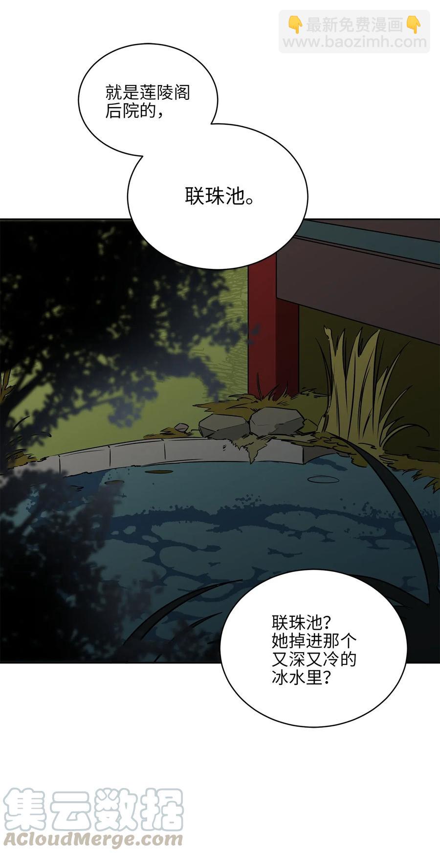 《野兽太子太会撩》44 夜审侍卫 第28页