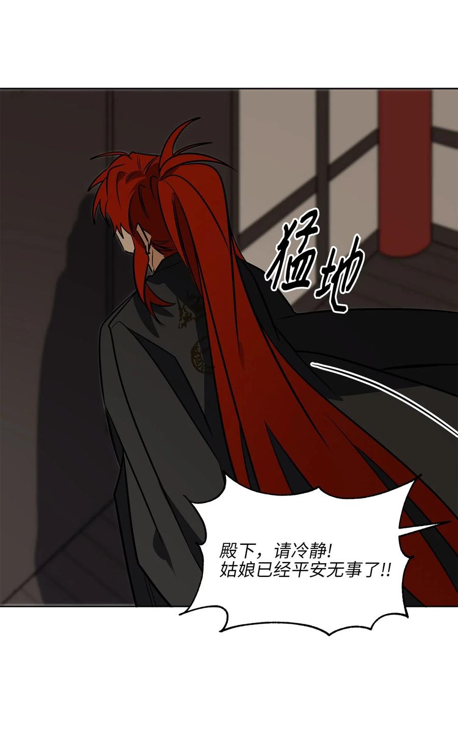 《野兽太子太会撩》44 夜审侍卫 第30页