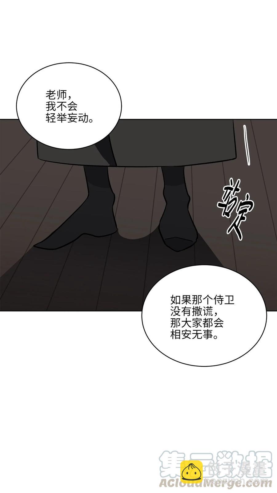 《野兽太子太会撩》44 夜审侍卫 第31页