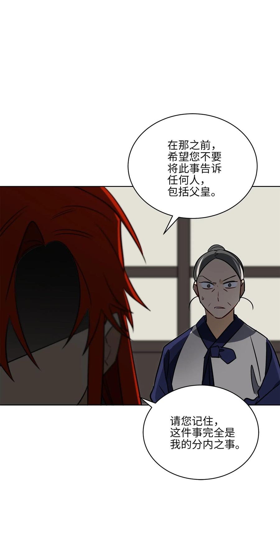 《野兽太子太会撩》44 夜审侍卫 第33页