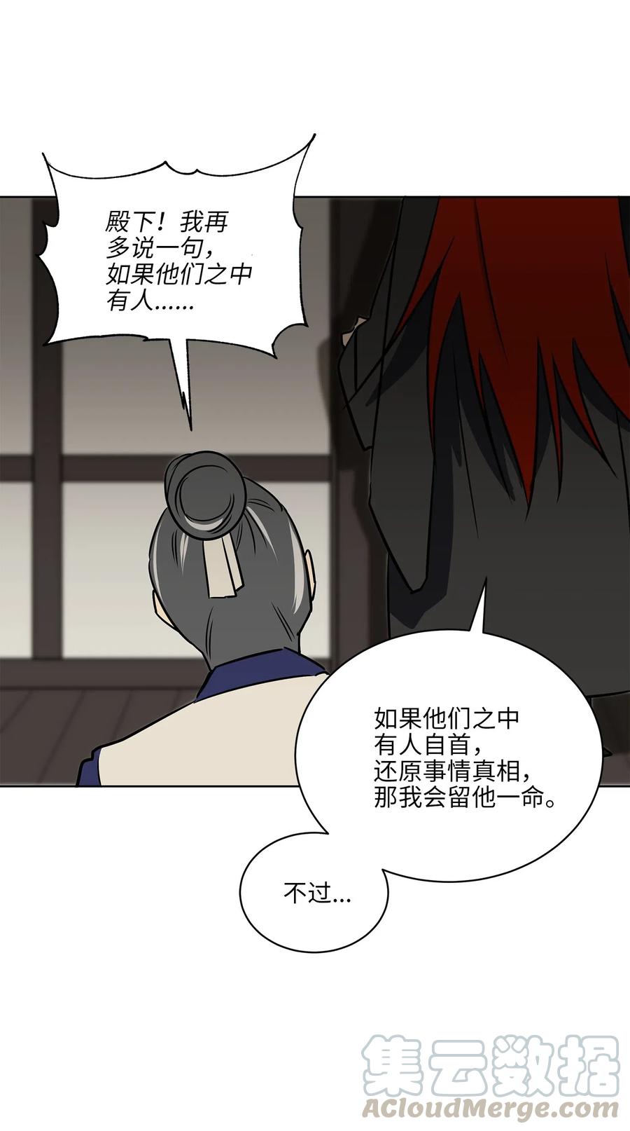 《野兽太子太会撩》44 夜审侍卫 第34页