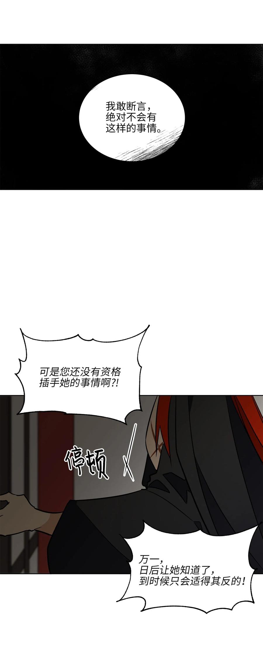 《野兽太子太会撩》44 夜审侍卫 第35页