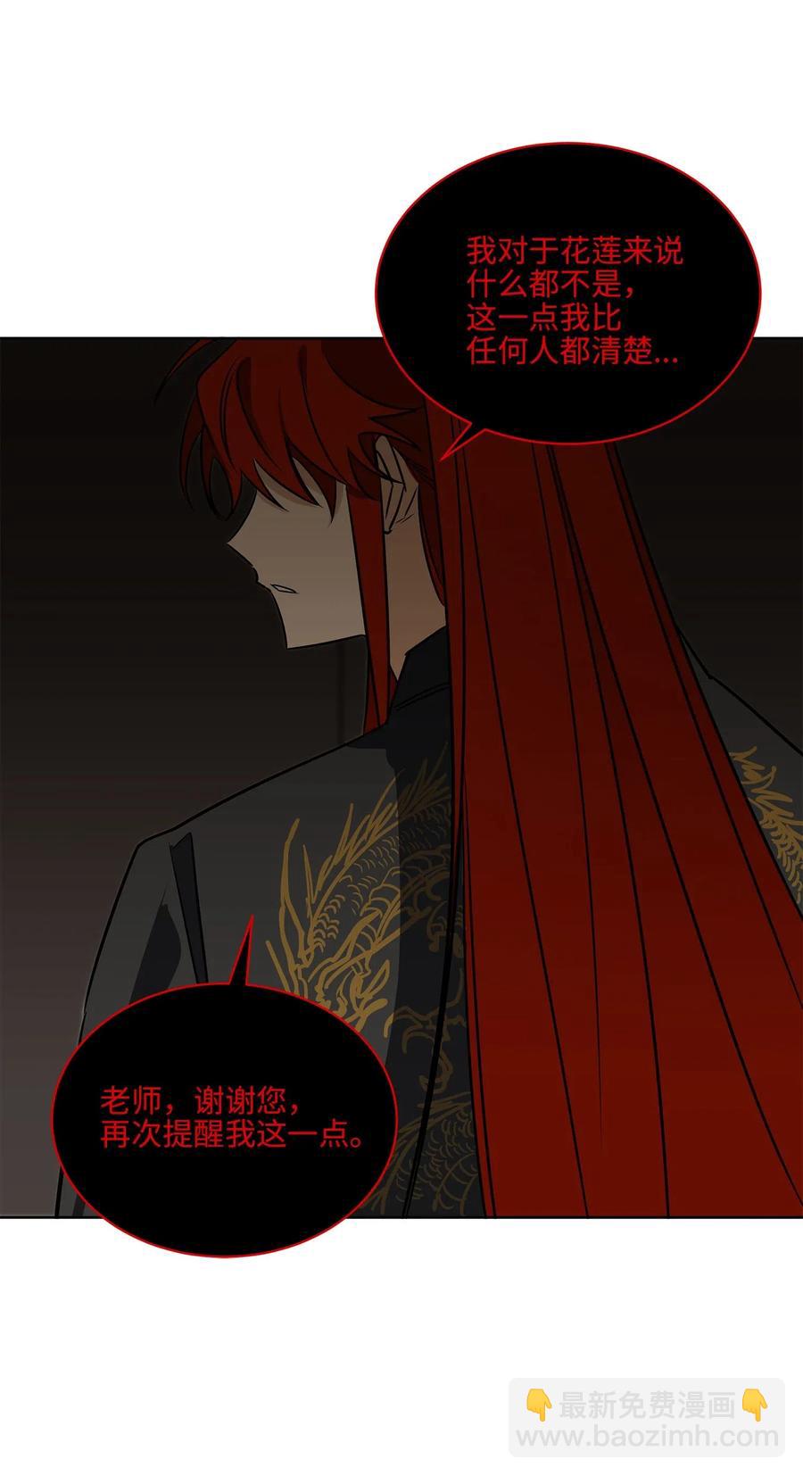 《野兽太子太会撩》44 夜审侍卫 第36页