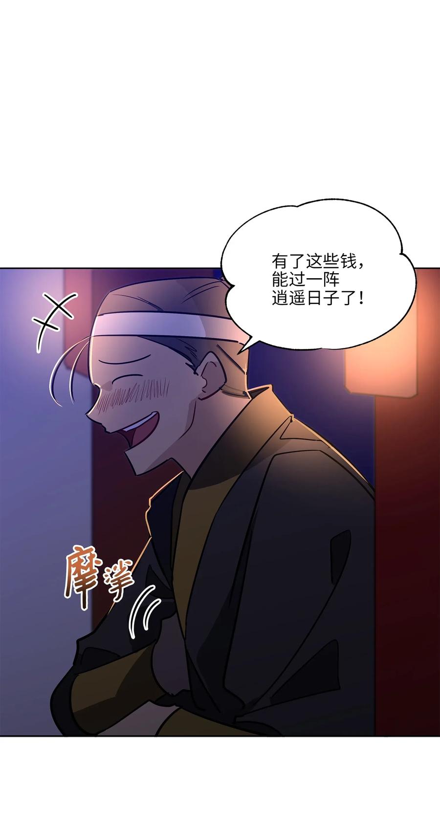 《野兽太子太会撩》44 夜审侍卫 第39页