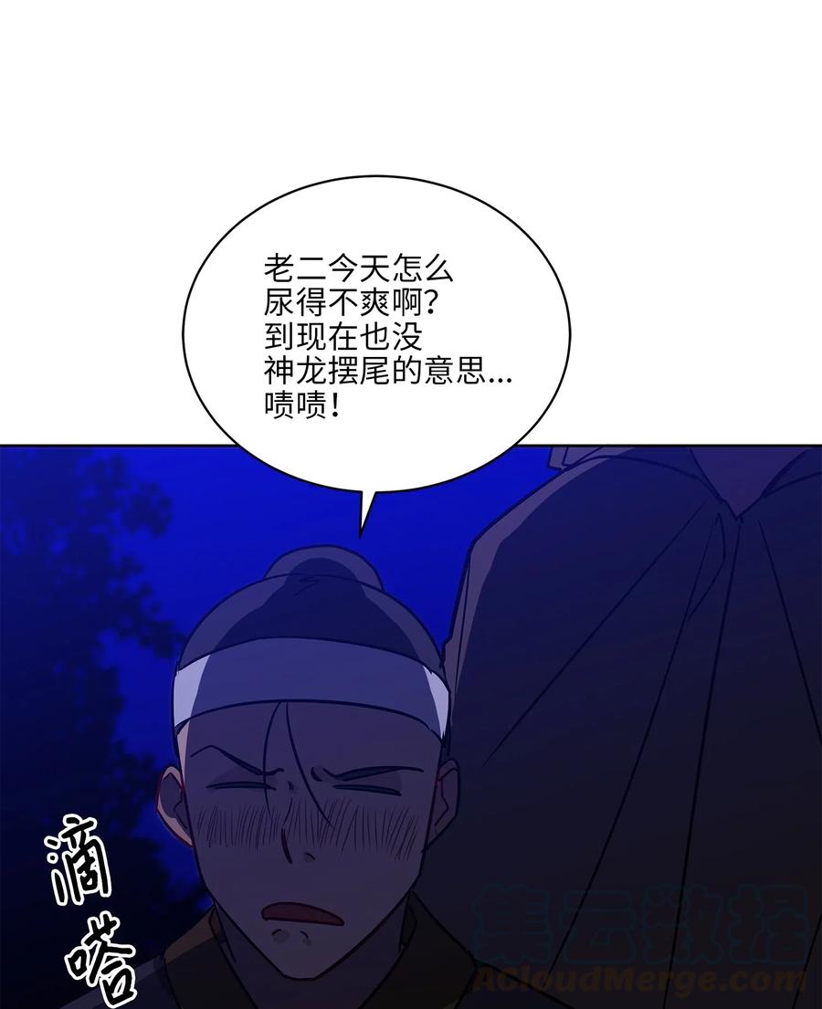 《野兽太子太会撩》44 夜审侍卫 第40页