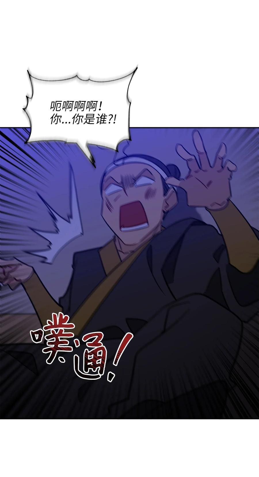 《野兽太子太会撩》44 夜审侍卫 第42页