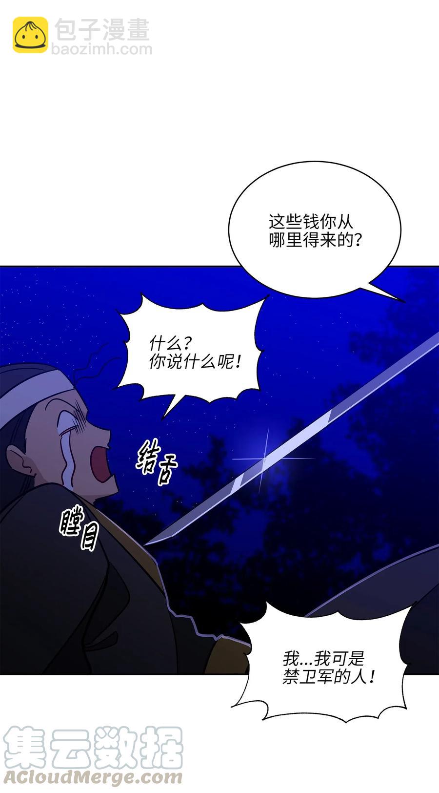 《野兽太子太会撩》44 夜审侍卫 第43页