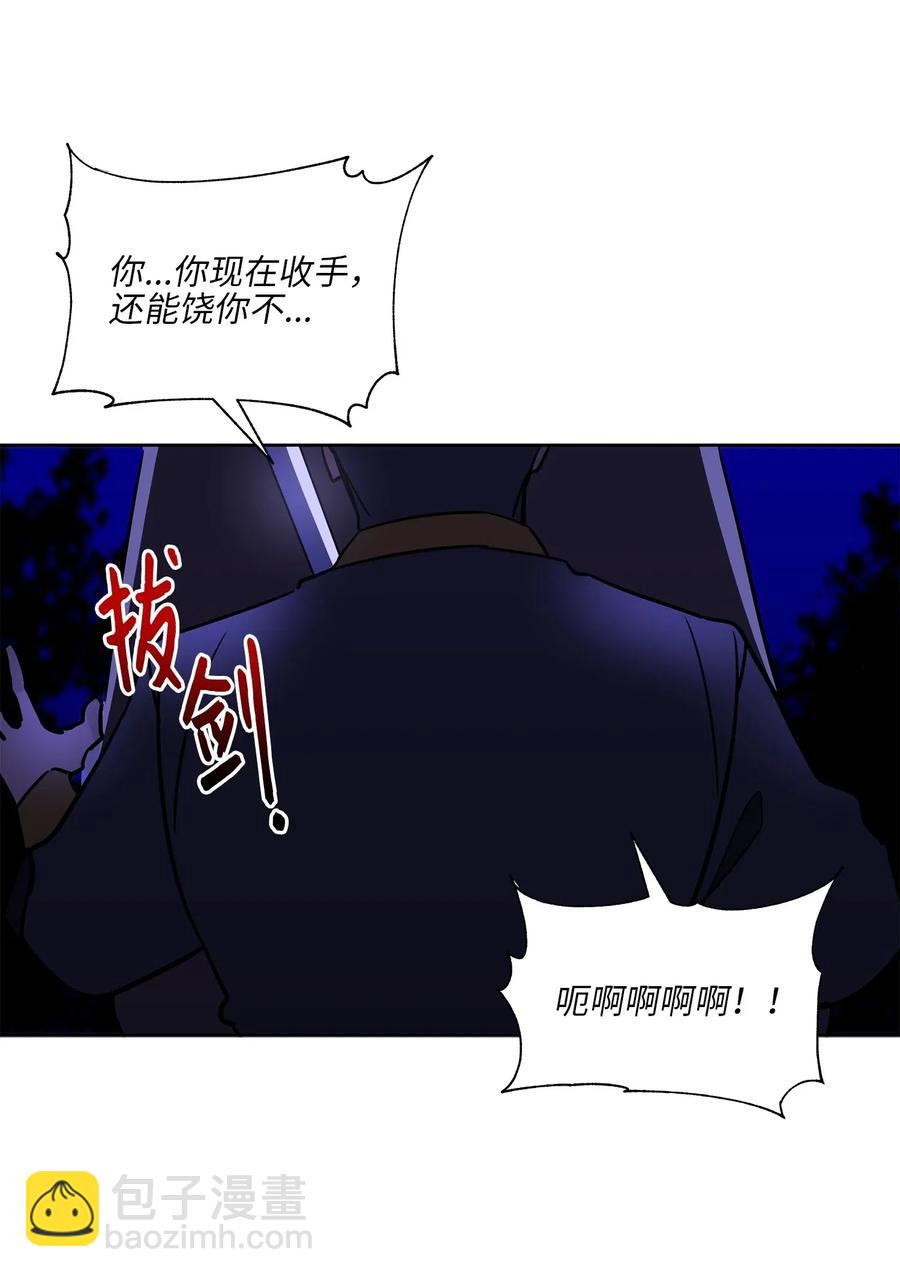 《野兽太子太会撩》44 夜审侍卫 第44页