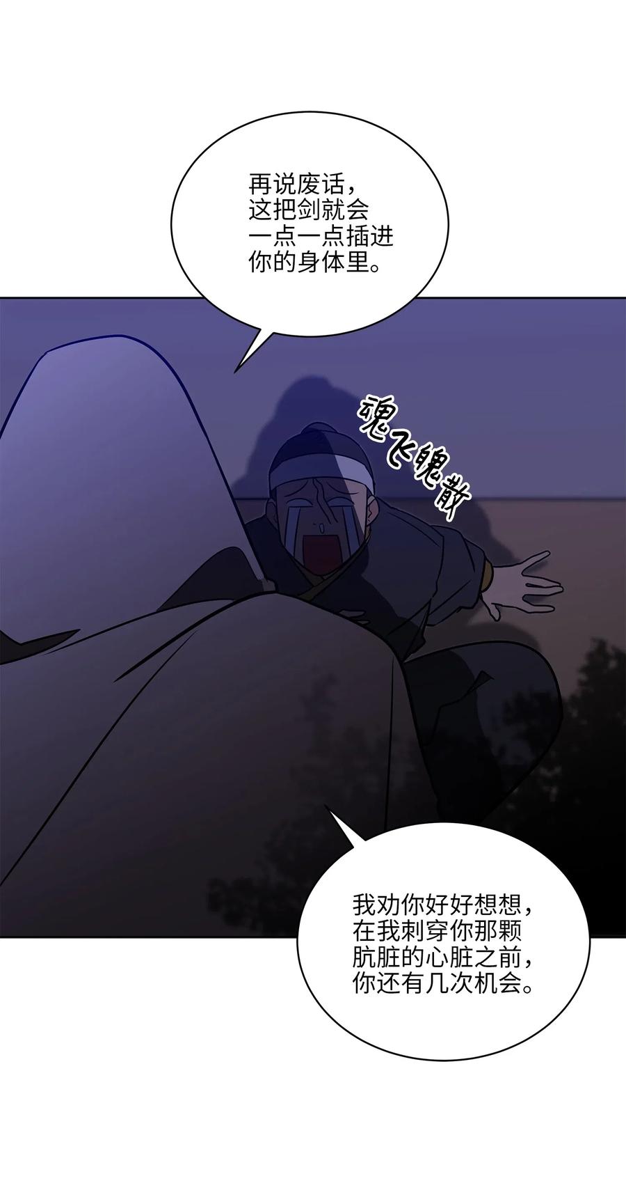 《野兽太子太会撩》44 夜审侍卫 第45页