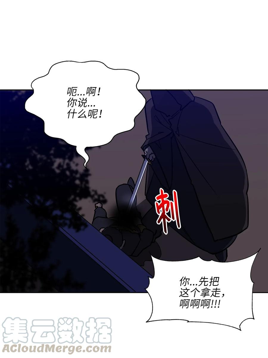 《野兽太子太会撩》44 夜审侍卫 第46页