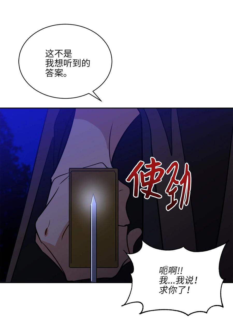 《野兽太子太会撩》44 夜审侍卫 第47页