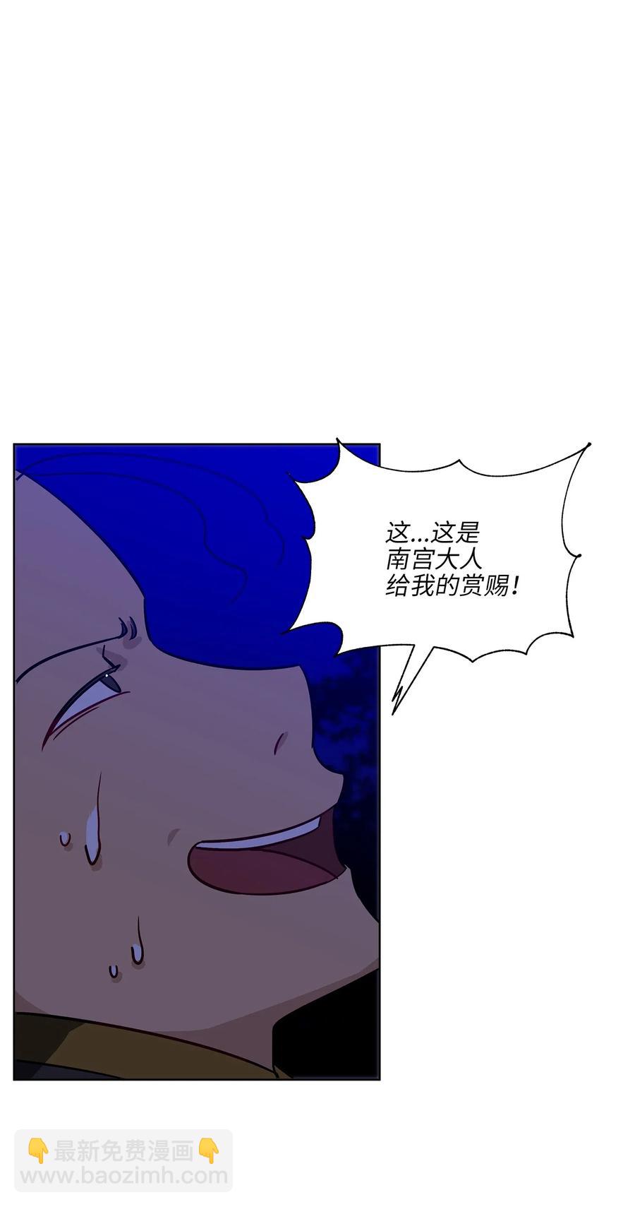 《野兽太子太会撩》44 夜审侍卫 第48页