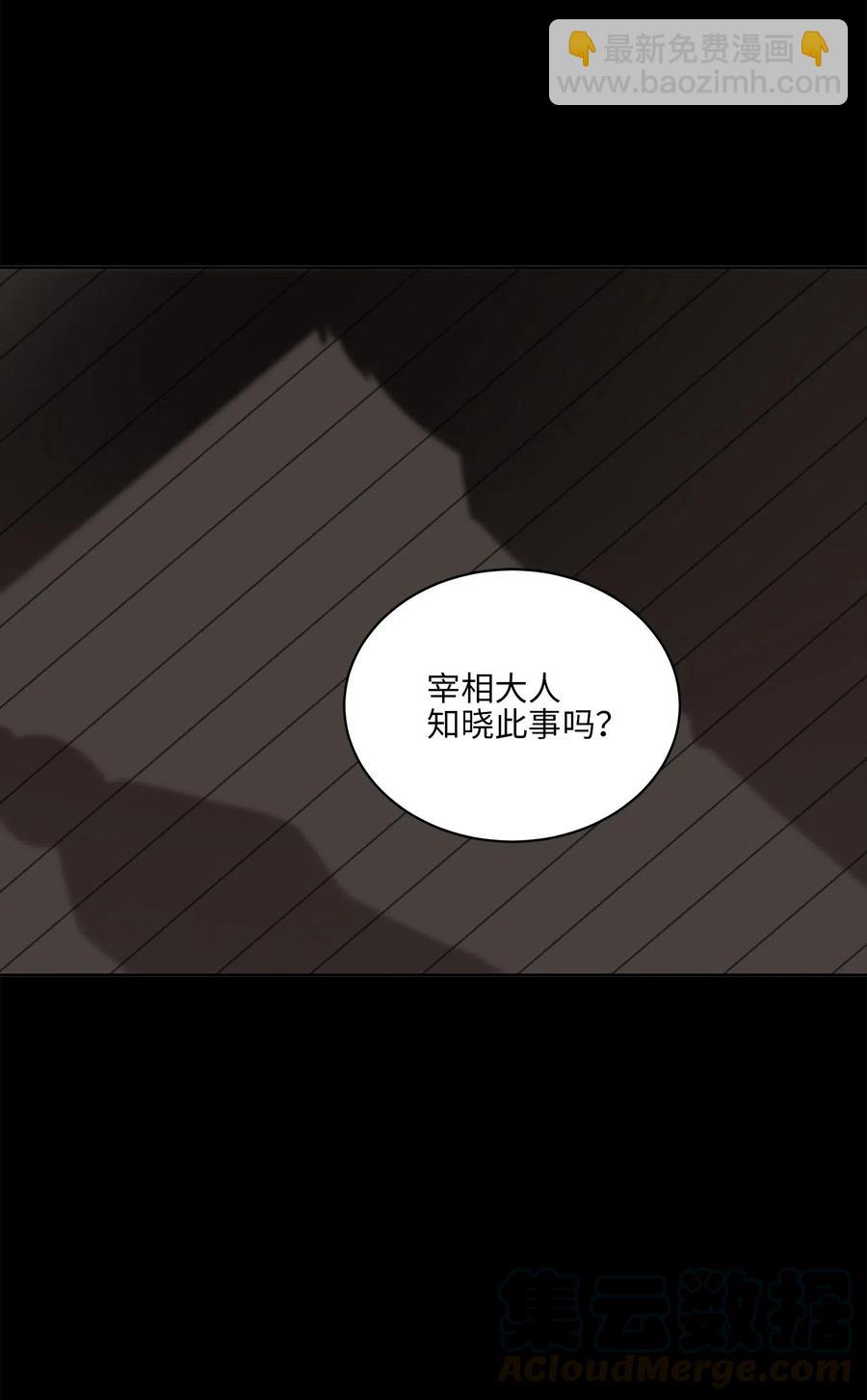《野兽太子太会撩》44 夜审侍卫 第4页