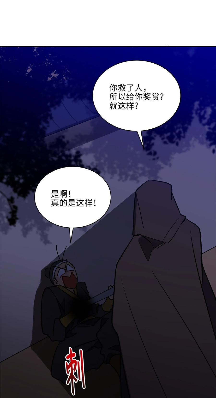 《野兽太子太会撩》44 夜审侍卫 第50页