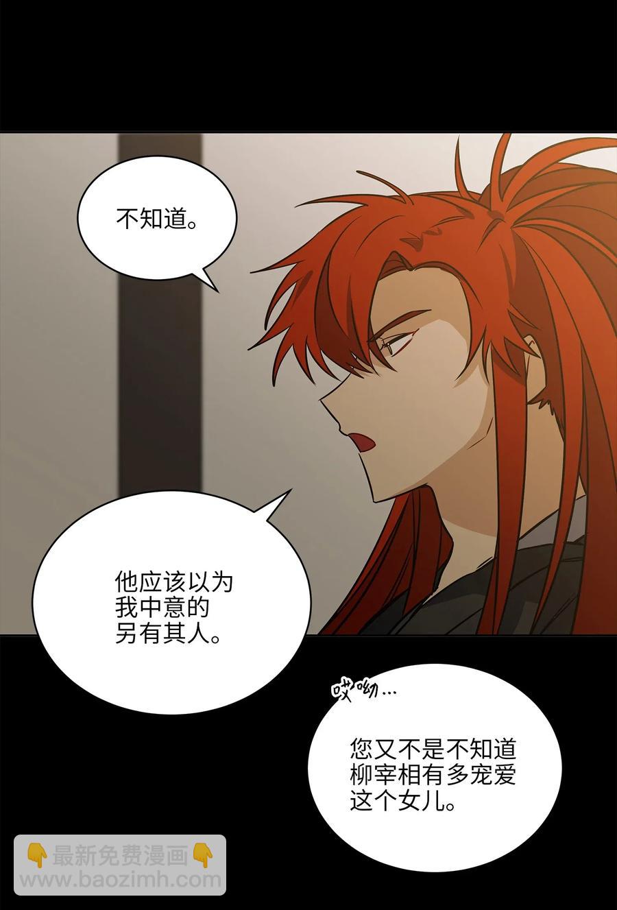 《野兽太子太会撩》44 夜审侍卫 第5页