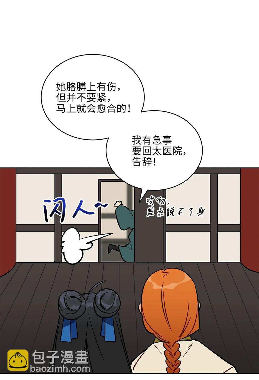 《野兽太子太会撩》43 莲儿发高烧 第11页