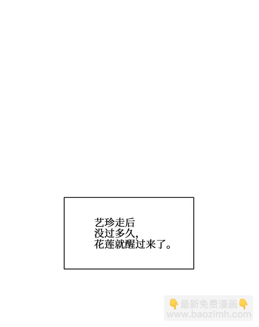 《野兽太子太会撩》43 莲儿发高烧 第12页