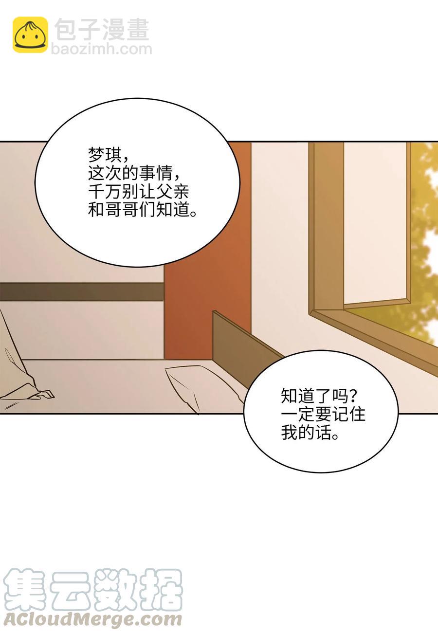 《野兽太子太会撩》43 莲儿发高烧 第13页