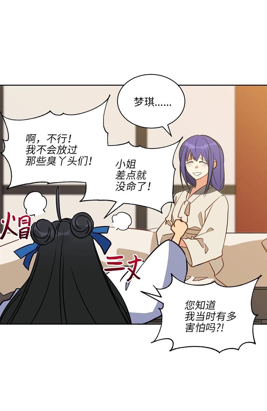 《野兽太子太会撩》43 莲儿发高烧 第15页