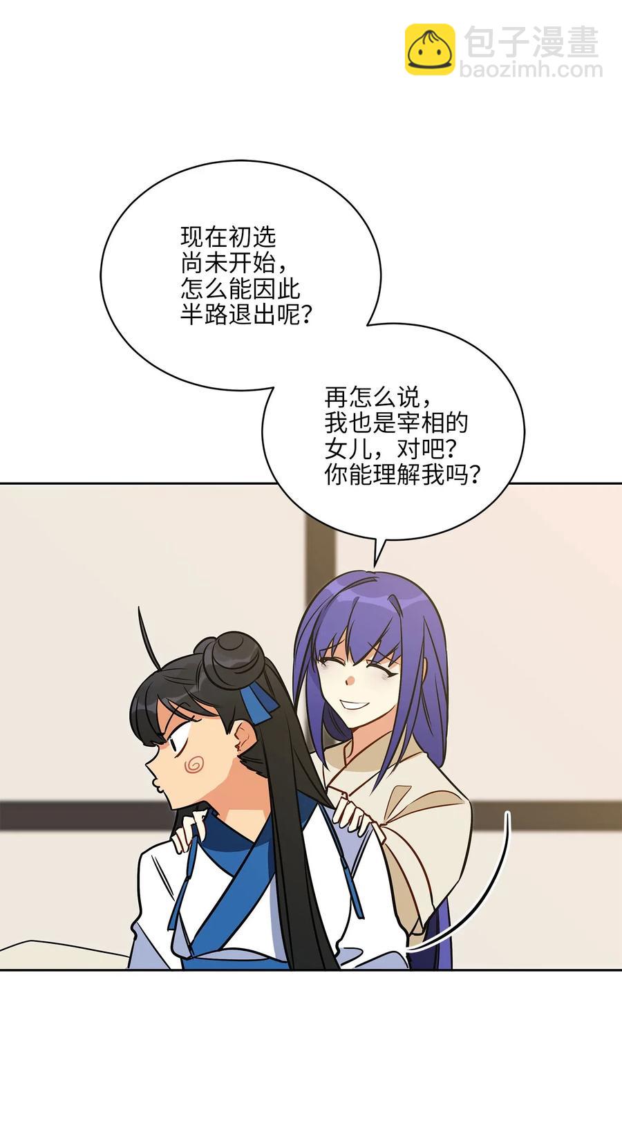 《野兽太子太会撩》43 莲儿发高烧 第17页