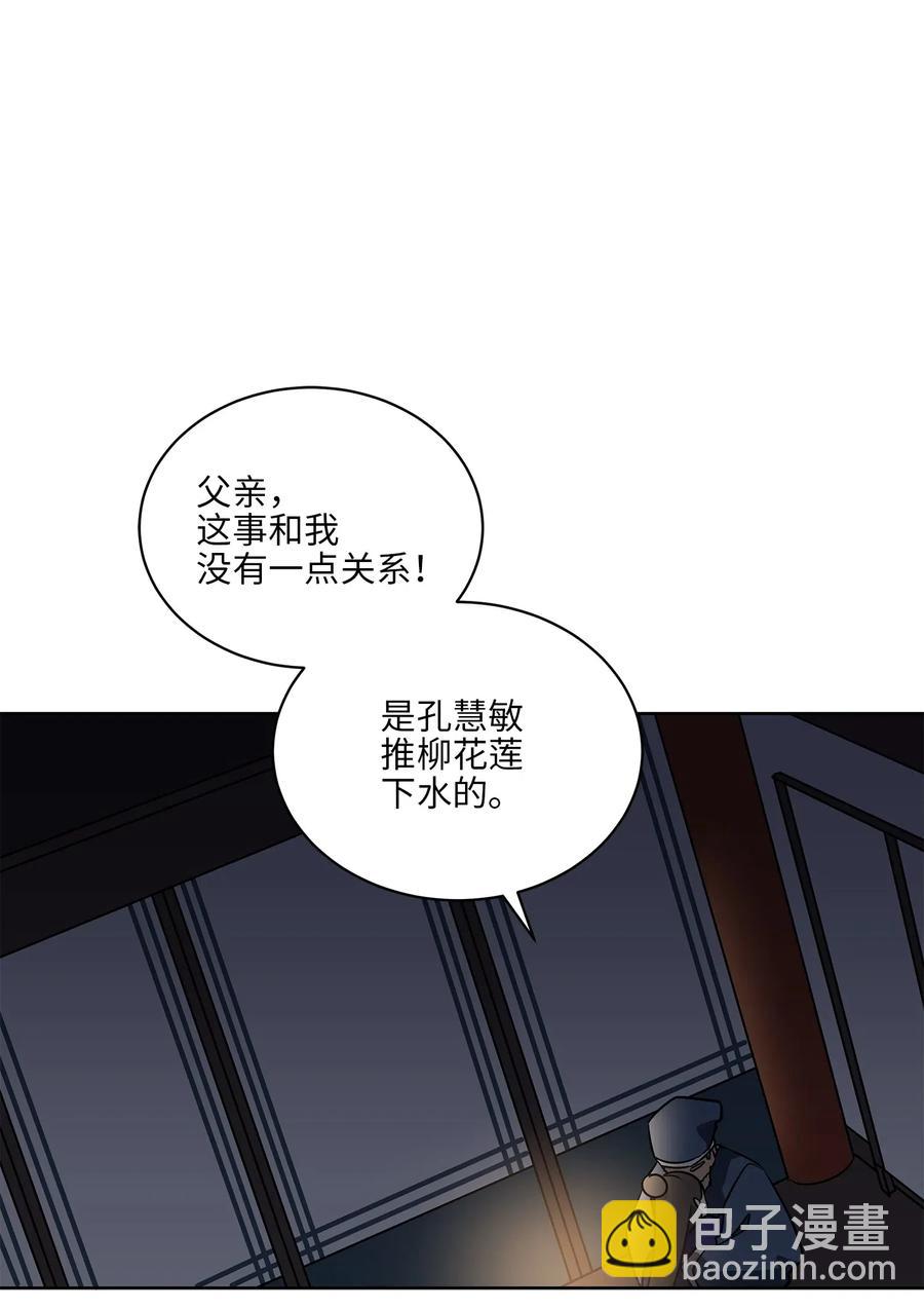 《野兽太子太会撩》43 莲儿发高烧 第2页