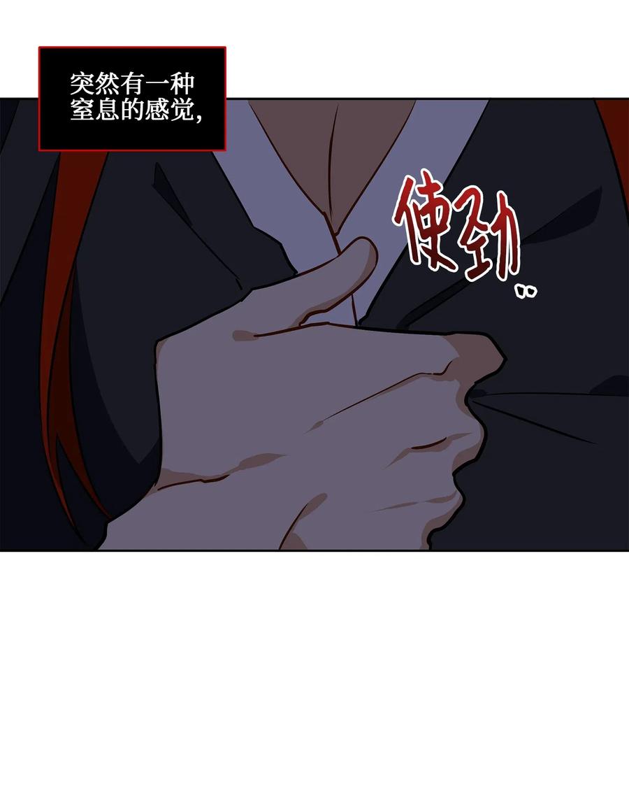 《野兽太子太会撩》43 莲儿发高烧 第39页