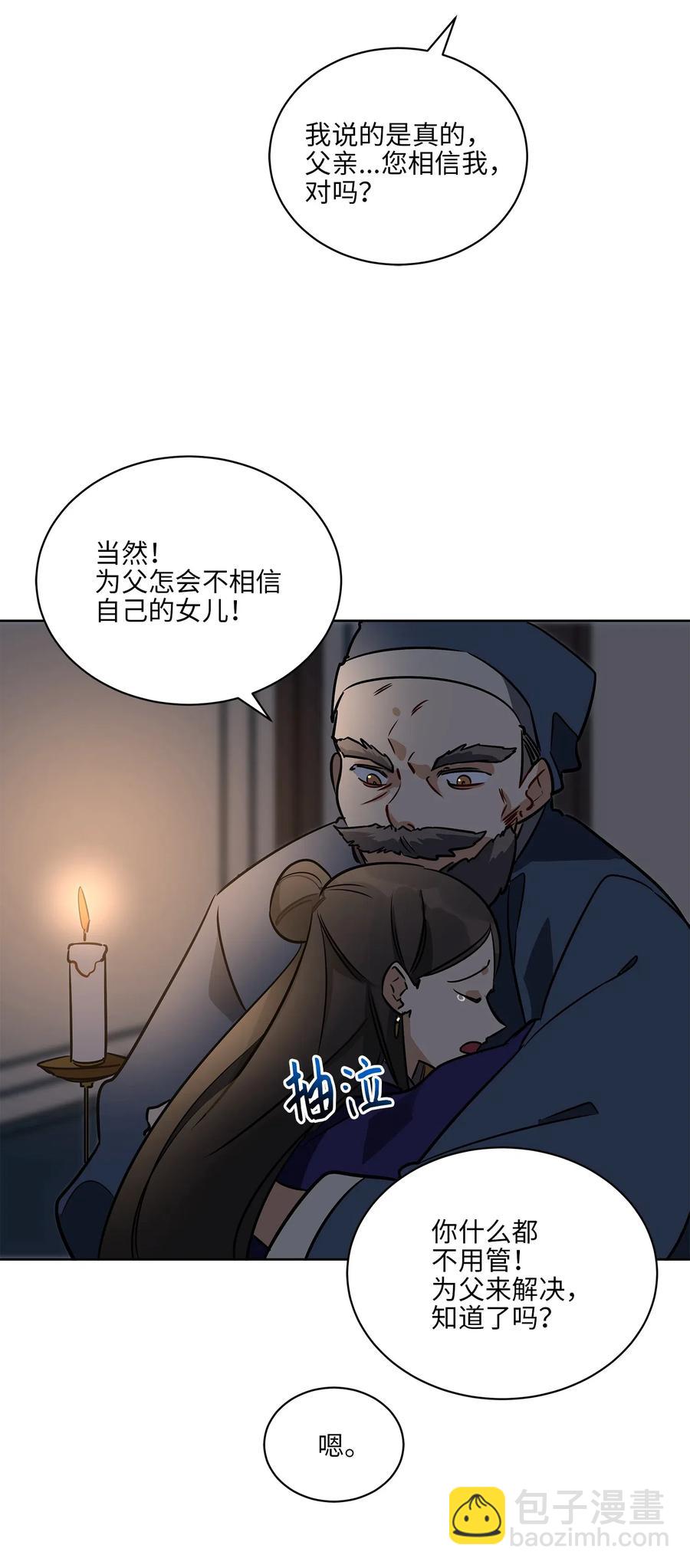 《野兽太子太会撩》43 莲儿发高烧 第3页