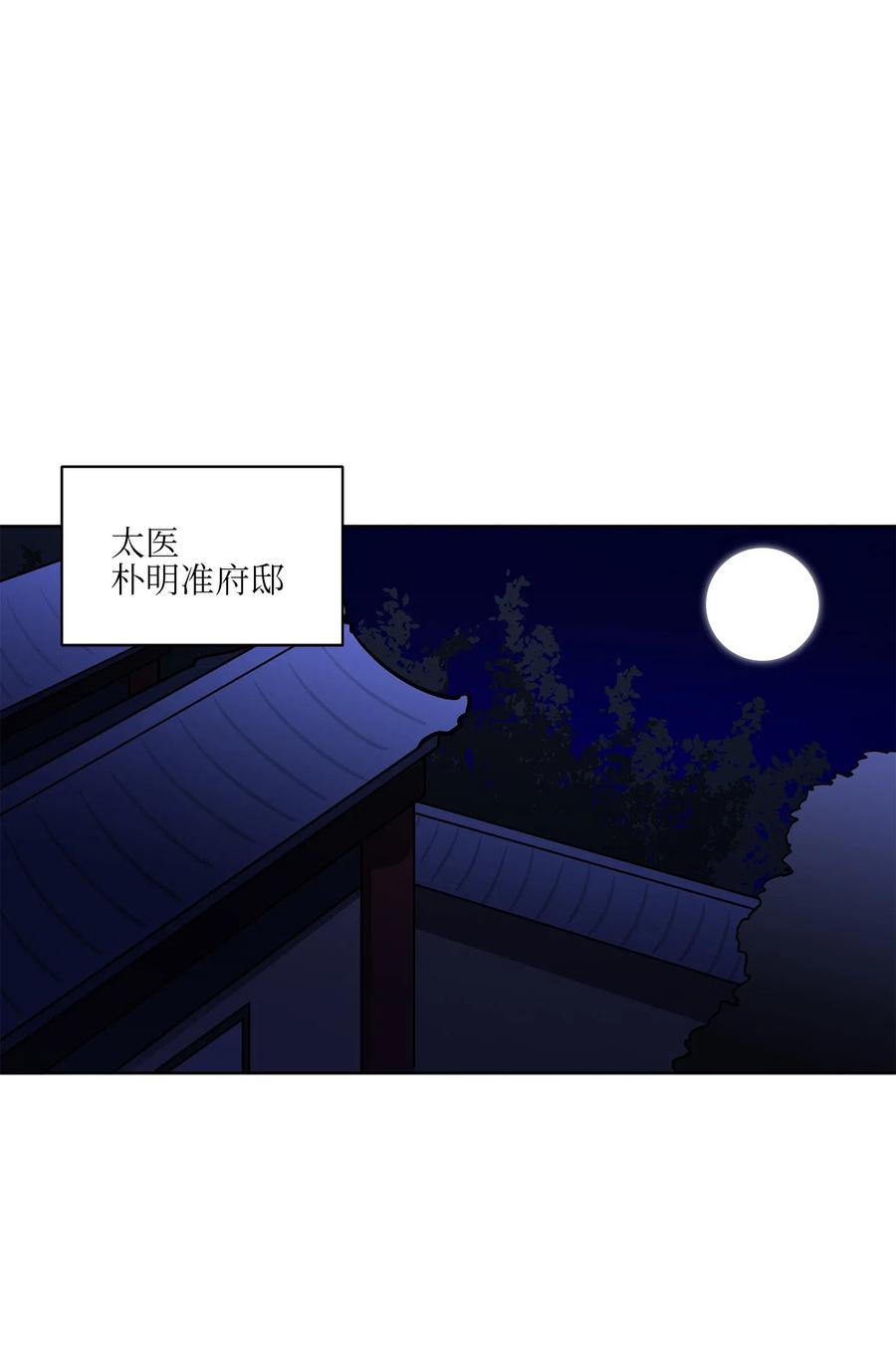《野兽太子太会撩》43 莲儿发高烧 第42页