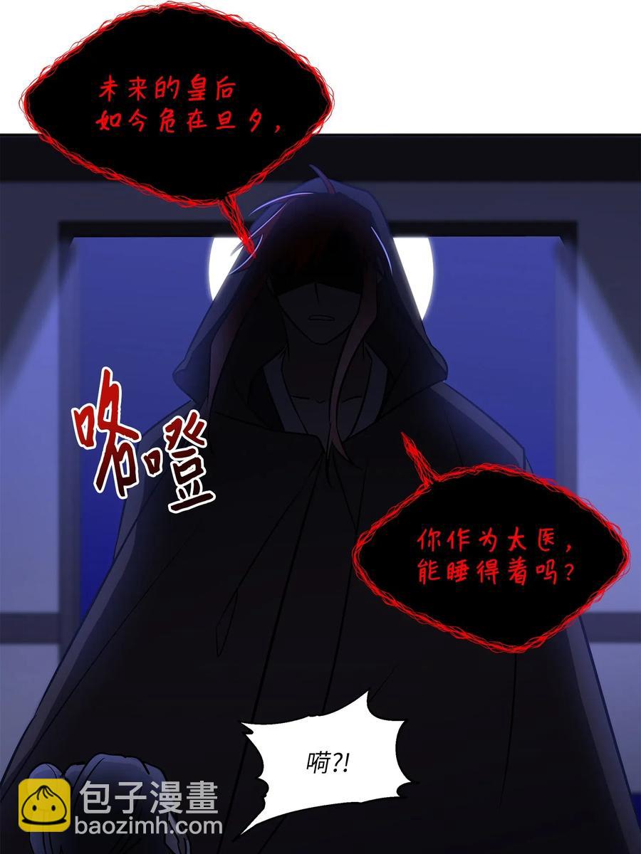 《野兽太子太会撩》43 莲儿发高烧 第44页
